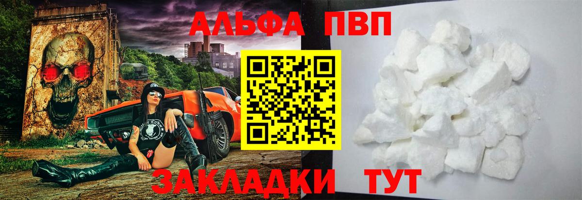 Альфа ПВП кристаллы  Вход с VPN  APVP кристаллы  Alpha-PVP крисы CK  Шали 