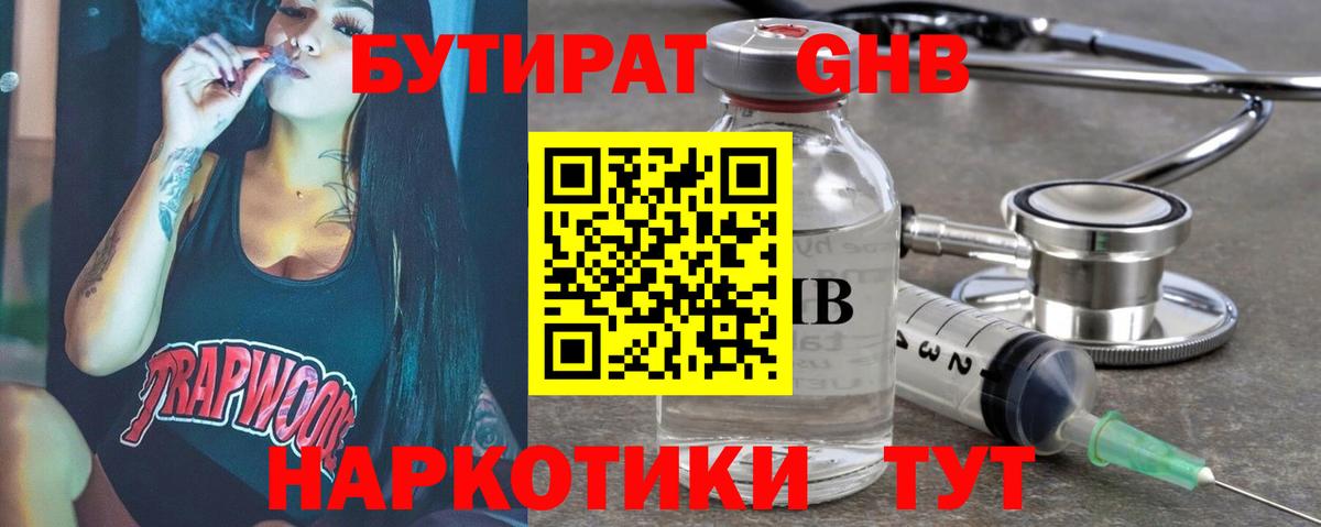 Шали  Бутират бутандиол  Вход с VPN 
