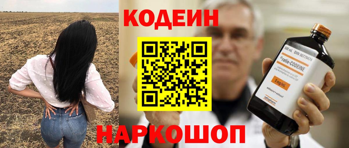 Кодеин напиток Lean (лин)  Вход с VPN  Шали  Кодеин Purple Drank 
