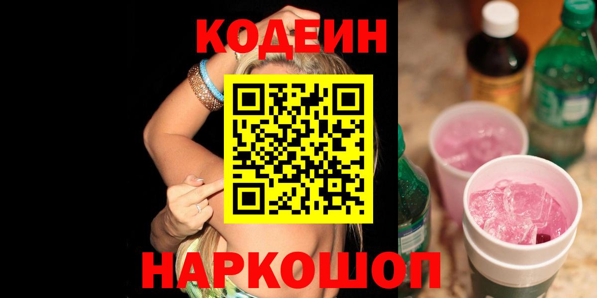 Codein Purple Drank Шали