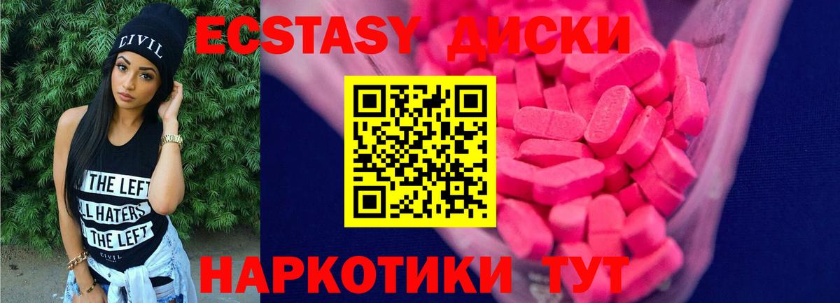 Экстази круглые Шали