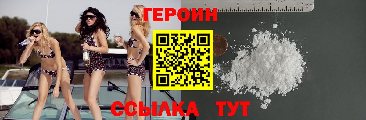 ГЕРОИН Heroin  Вход с VPN  Шали 
