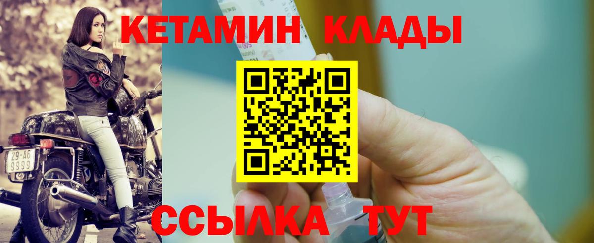 Шали  Кетамин VHQ  Вход с VPN 