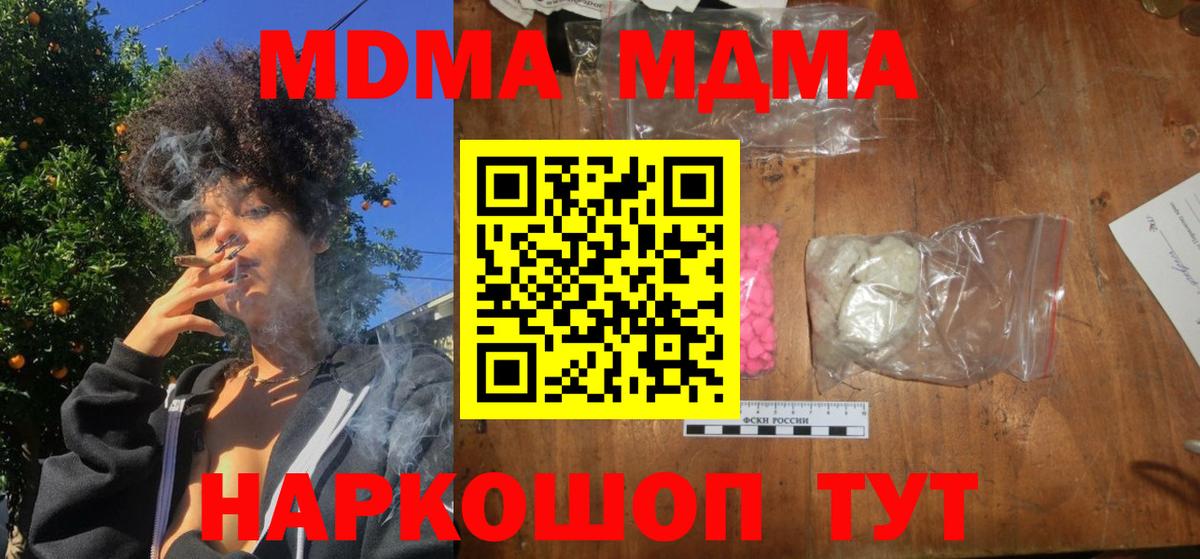MDMA молли  Вход с VPN  МДМА  Шали  МДМА Molly 