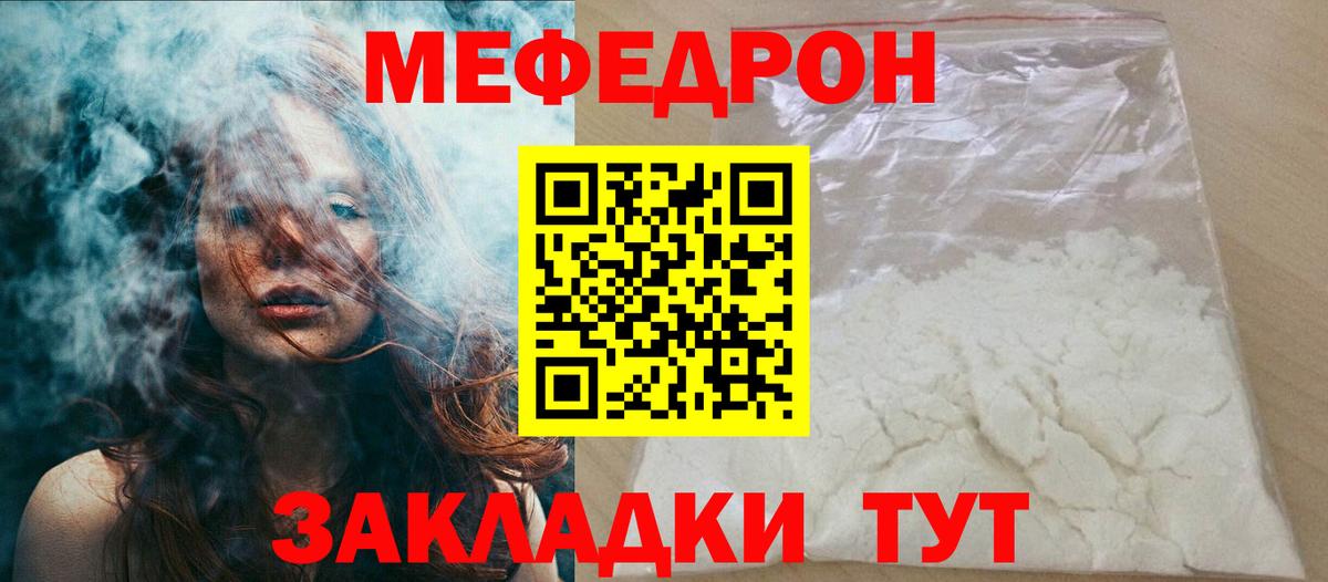 Меф мяу мяу  Шали