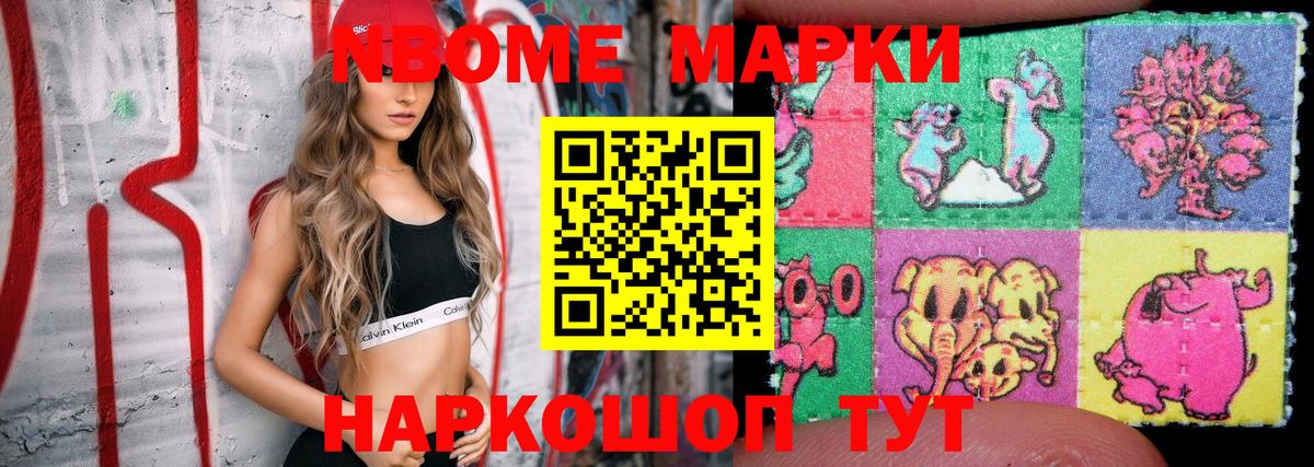 Марки NBOMe 1,8мг  Вход с VPN  Шали 